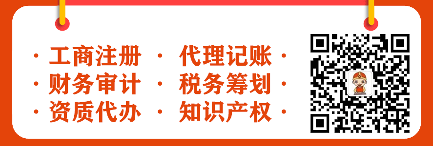工商注冊,代理記賬,企業(yè)稅籌,審計報告,資質代辦