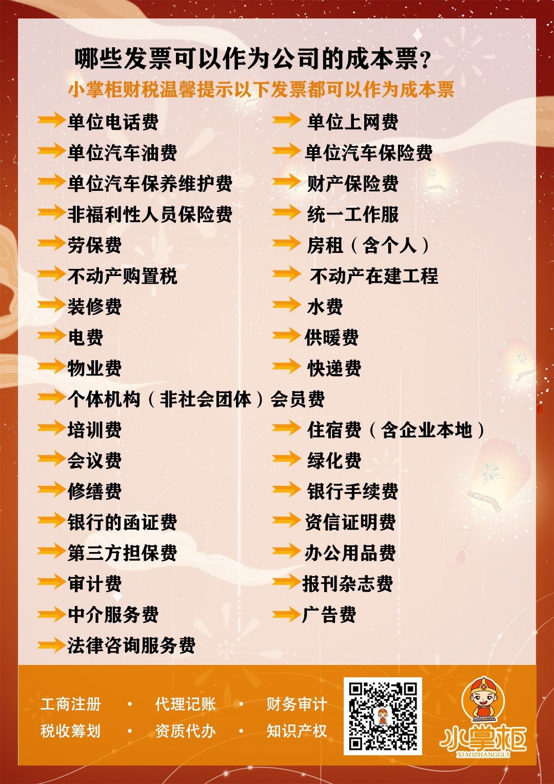 工商注冊(cè),代理記賬,企業(yè)稅籌,審計(jì)報(bào)告,資質(zhì)代辦