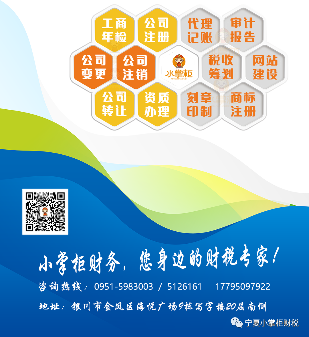 工商注冊,代理記賬,企業(yè)稅籌,審計報告,資質代辦